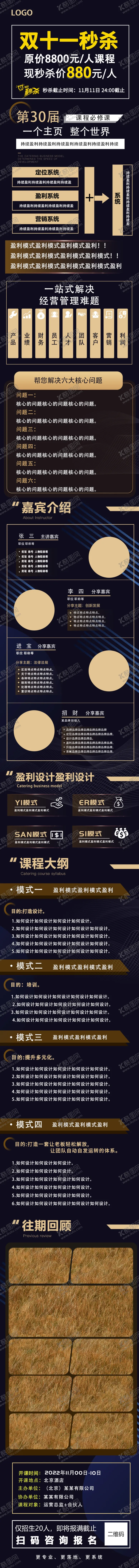 编号：75517912081020127099【酷图网】源文件下载-双十一长图教育机构