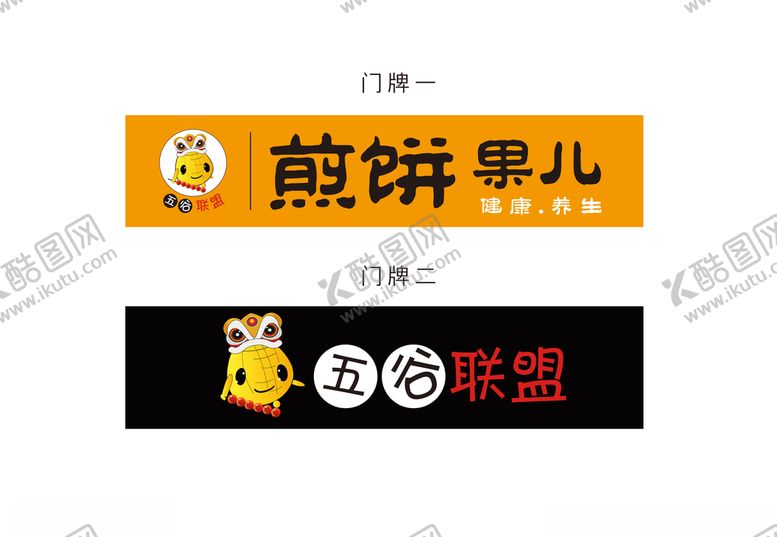 编号：35025810152301582000【酷图网】源文件下载-煎饼果儿