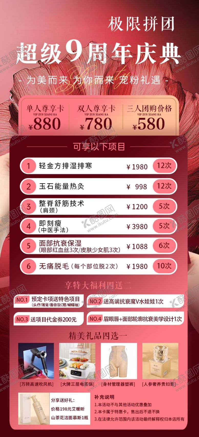 编号：85570705240809459077【酷图网】源文件下载-健身周年庆典优惠活动长图