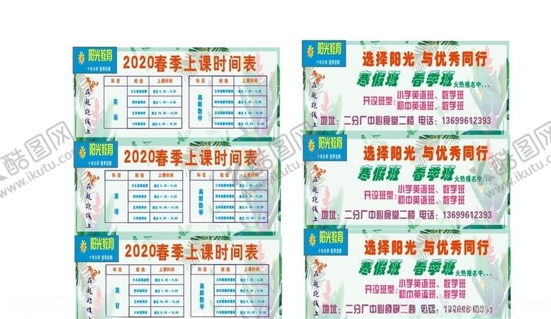 编号：20588307040702119240【酷图网】源文件下载-阳光教育