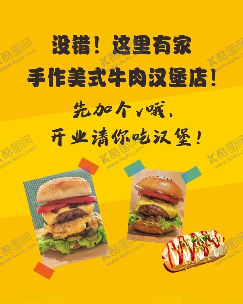 编号：24271301271533166405【酷图网】源文件下载-汉堡背景手工牛排汉堡黄色