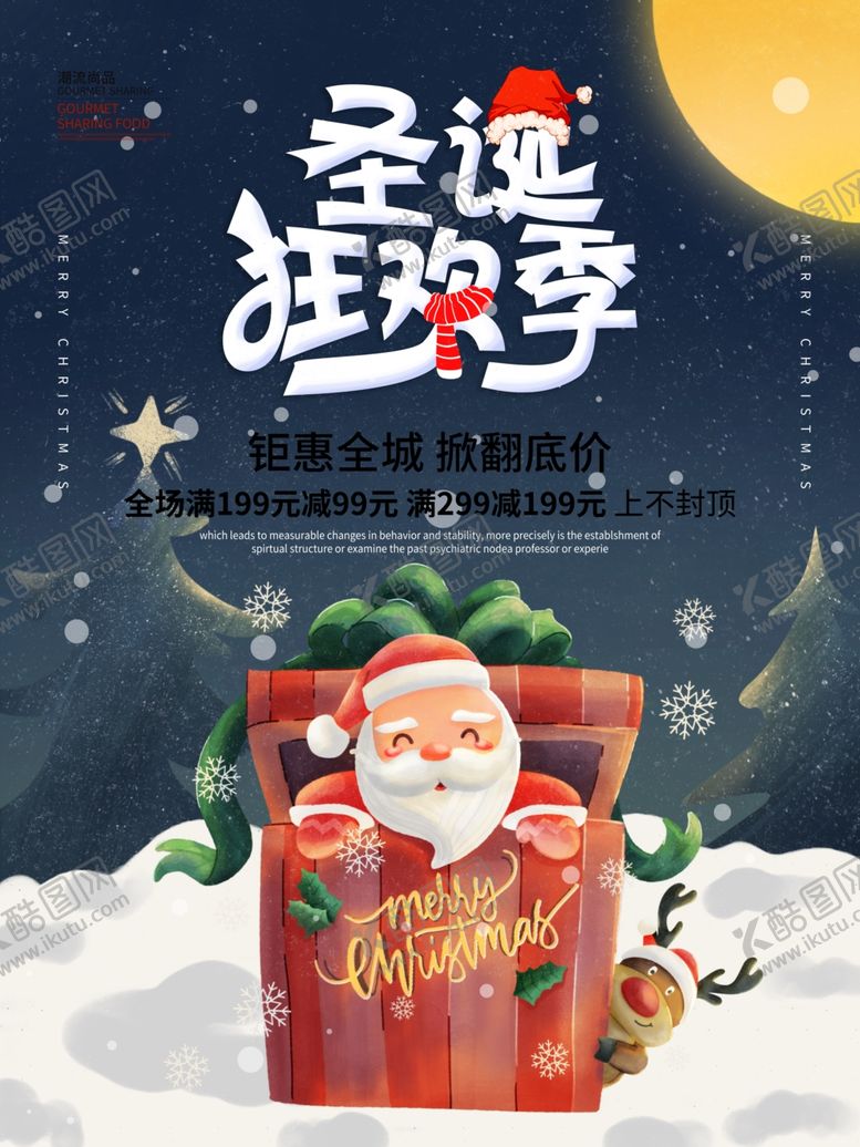 编号：45657305040351563538【酷图网】源文件下载-圣诞海报