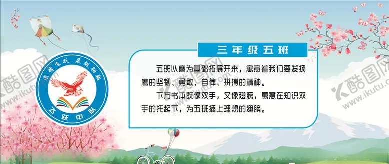 编号：80255105111110262722【酷图网】源文件下载-小学班徽