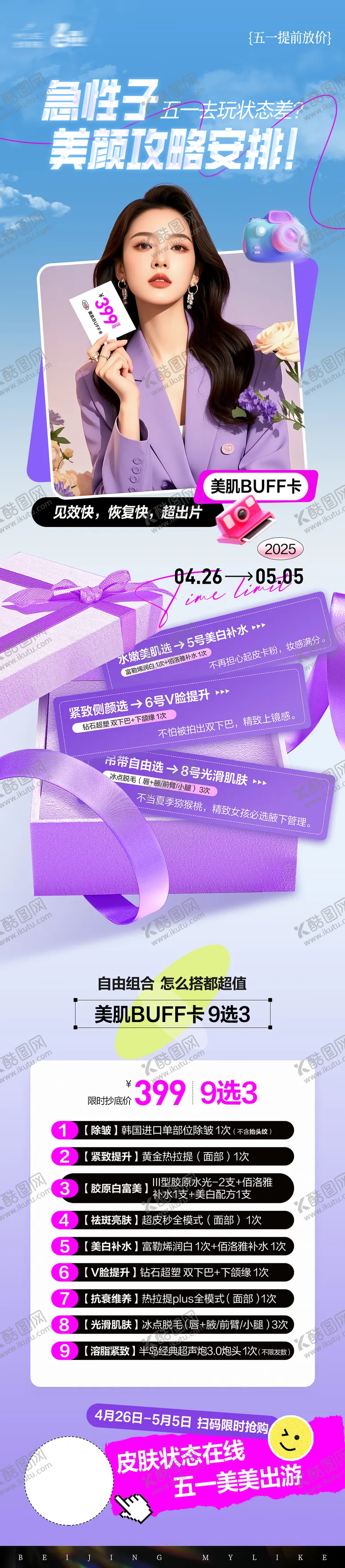 编号：12083806152338316923【酷图网】源文件下载-美颜攻略长图