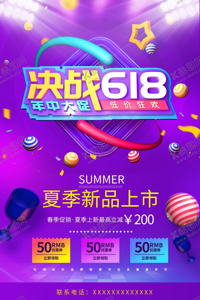 编号：99964709112034268775【酷图网】源文件下载-电商618