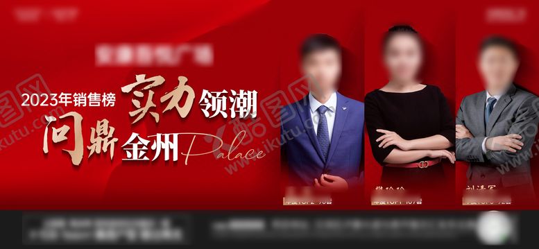编号：27543006231049507318【酷图网】源文件下载-销冠人物单图