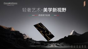 高端瓷砖岩板新品发布会背景板