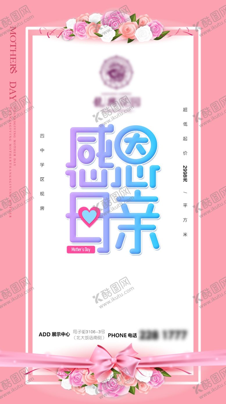 编号：37232104250614429704【酷图网】源文件下载-母亲节