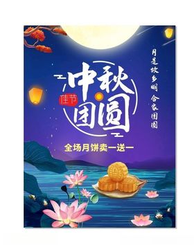 中秋