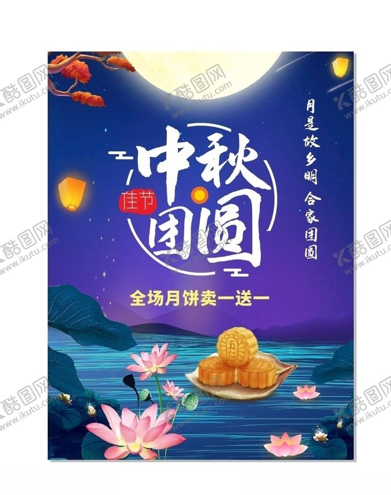 编号：10970105040519439554【酷图网】源文件下载-中秋