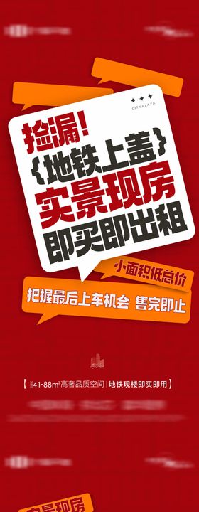 大字报现房系列海报