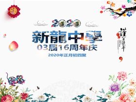 同学聚会展板