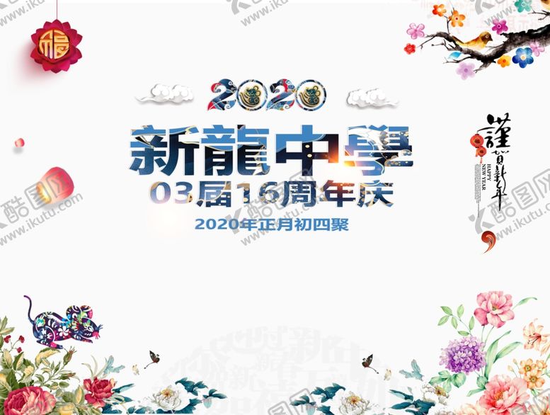编号：10313805241426553348【酷图网】源文件下载-同学聚会展板