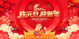 庆元旦迎新年