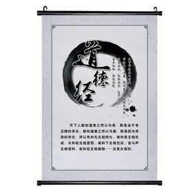 老子道德经国学书房挂画学校挂画