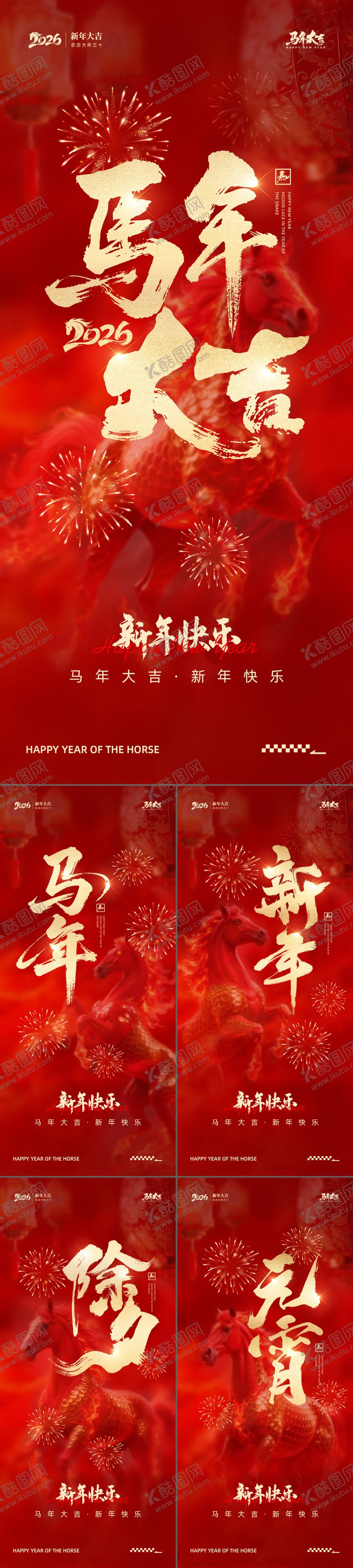 编号：34811509222339482205【酷图网】源文件下载-马年新年红色海报