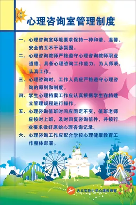 心理咨询室