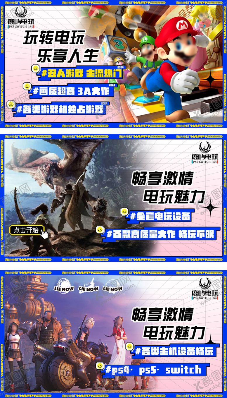 编号：52359301071221219749【酷图网】源文件下载-电玩轮播