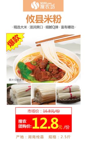 攸县米粉海报