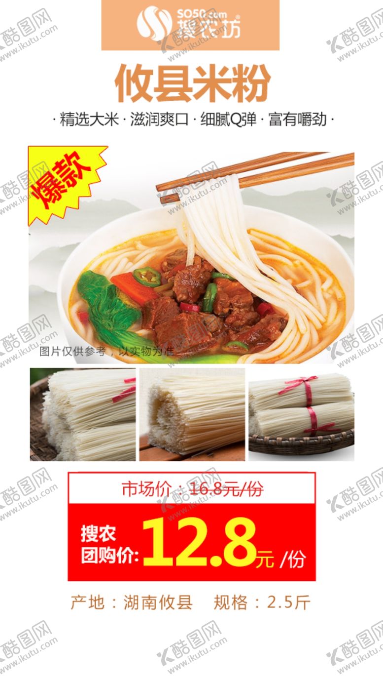 编号：91482010310753521806【酷图网】源文件下载-攸县米粉海报