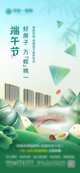 地产端午节海报