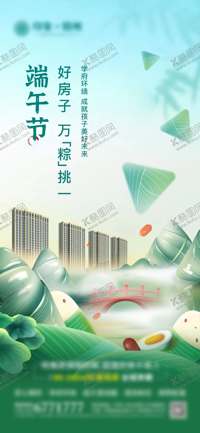 编号：30534006151008012674【酷图网】源文件下载-地产端午节海报