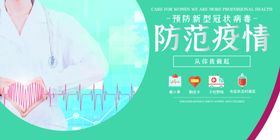 开学预防