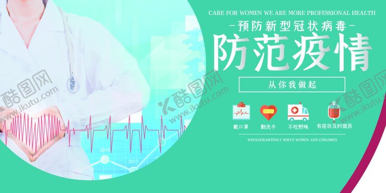 编号：35834309230607407150【酷图网】源文件下载-预防