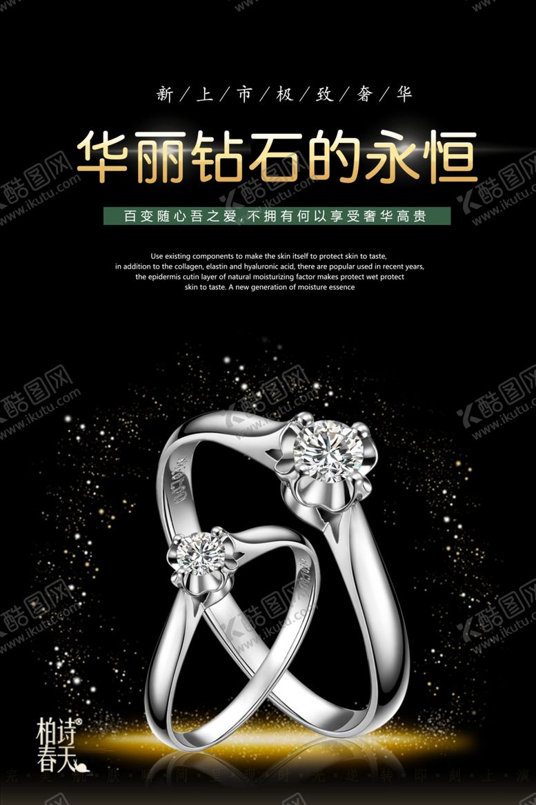 编号：41681205032130561420【酷图网】源文件下载-高端大气珠宝首饰宣传海报
