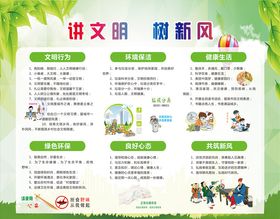 讲文明树新风
