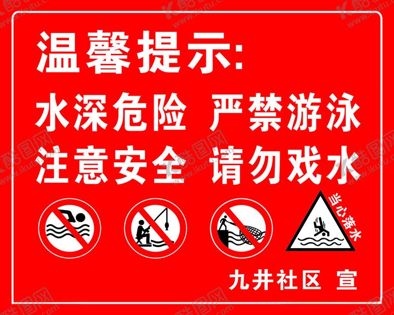 编号：91509101162148453160【酷图网】源文件下载-温馨提示海报