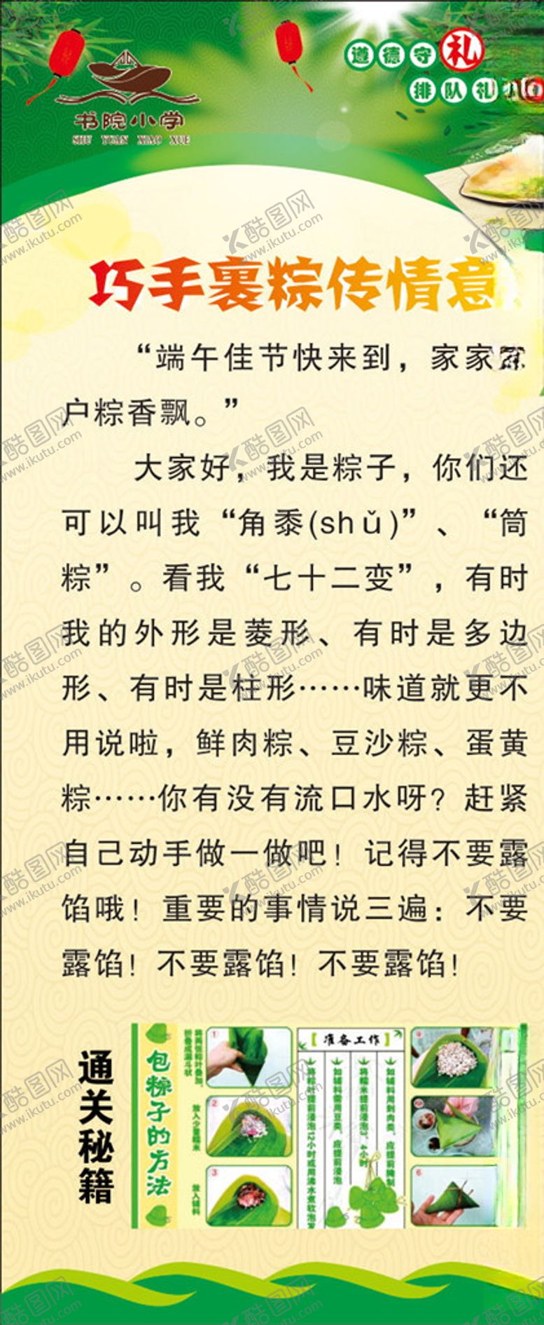 编号：39571606240948167480【酷图网】源文件下载-端午展架