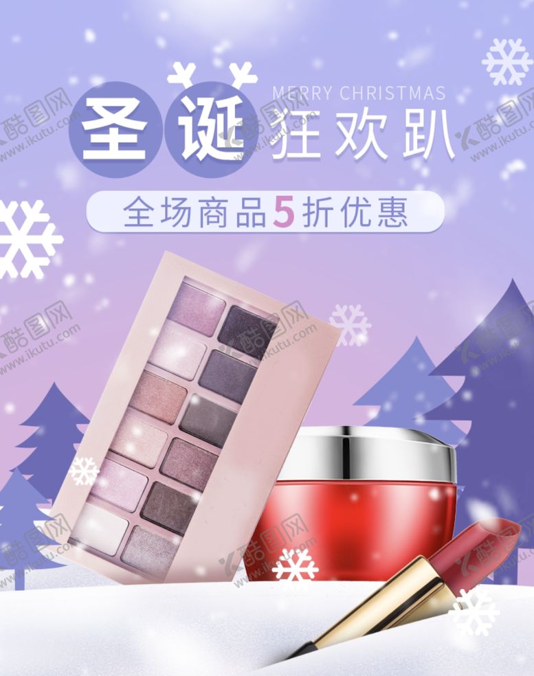 编号：59048506280207252879【酷图网】源文件下载-圣诞狂欢趴