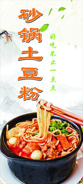 土豆粉