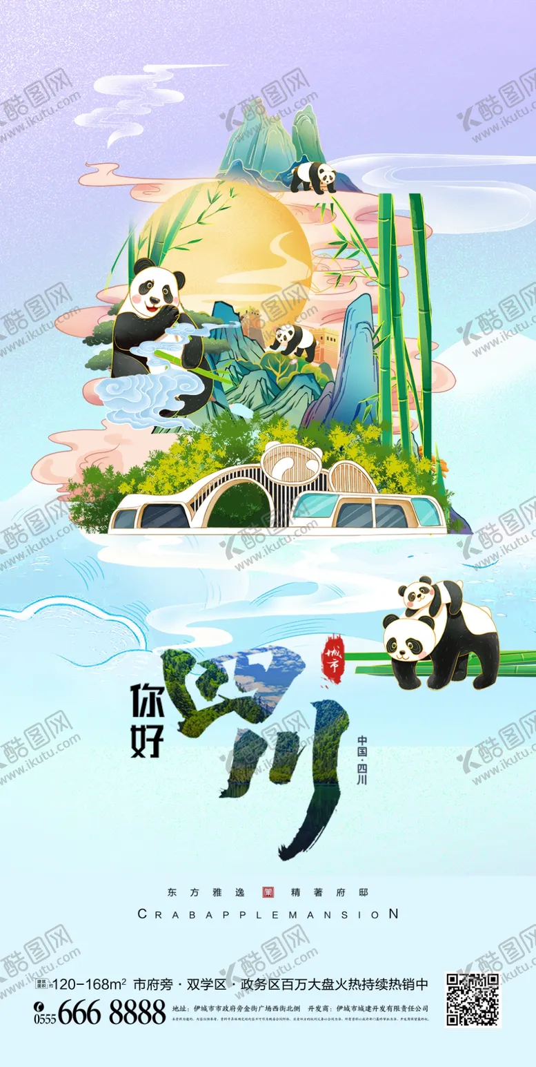 编号：47863501291459096724【酷图网】源文件下载-你好四川国潮海报