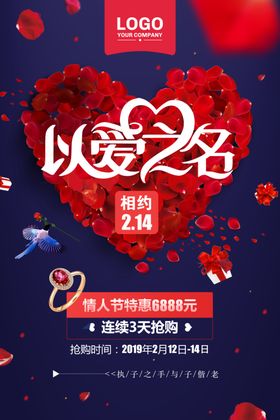 情人节特惠