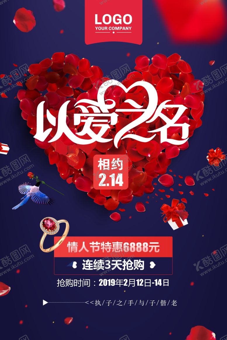 编号：40544209121810581569【酷图网】源文件下载-情人节特惠