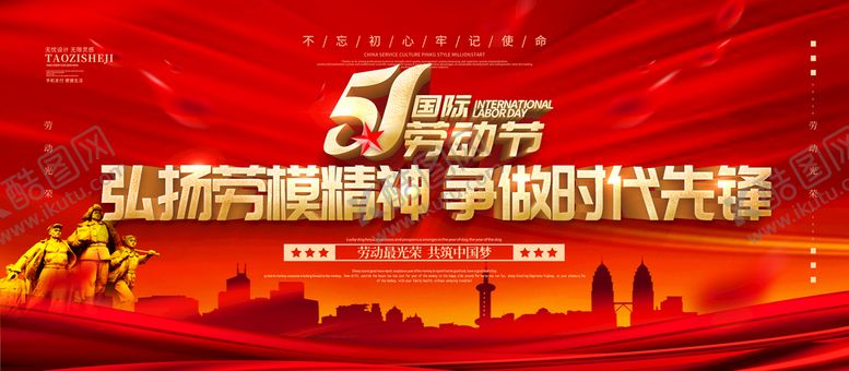 编号：70936209171603492894【酷图网】源文件下载-51劳动节