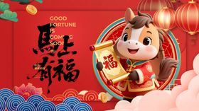 马年萌兽送福图