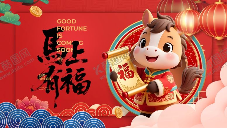 编号：18084904301324487070【酷图网】源文件下载-马年萌兽送福图