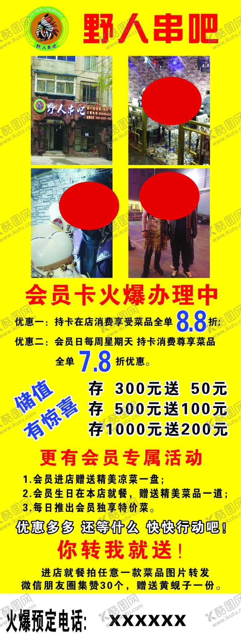 编号：82308502201117332696【酷图网】源文件下载-野人串吧