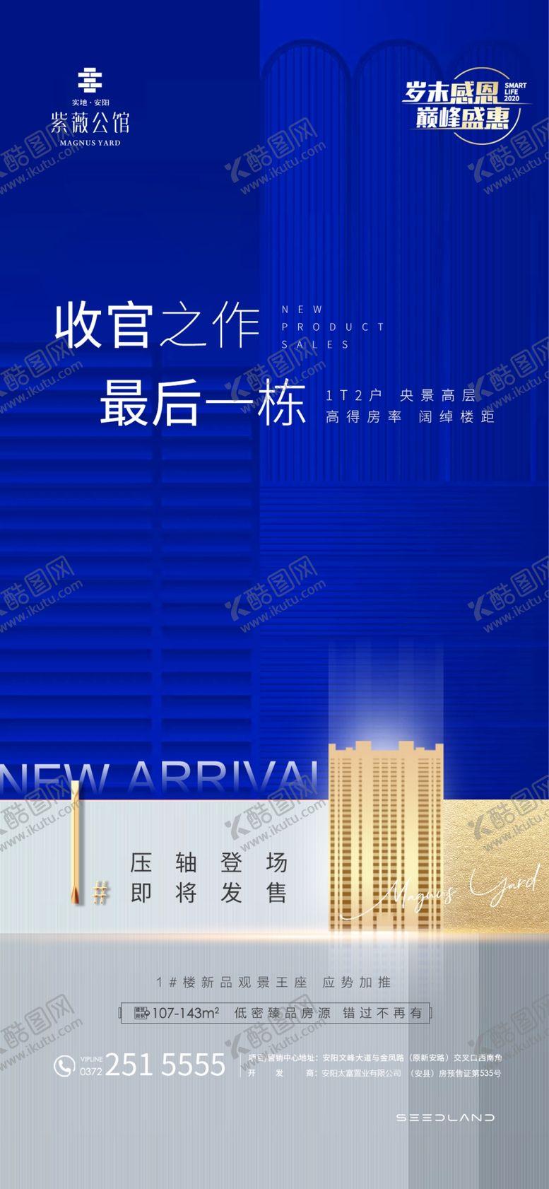 编号：93718505010201123355【酷图网】源文件下载-地产单图