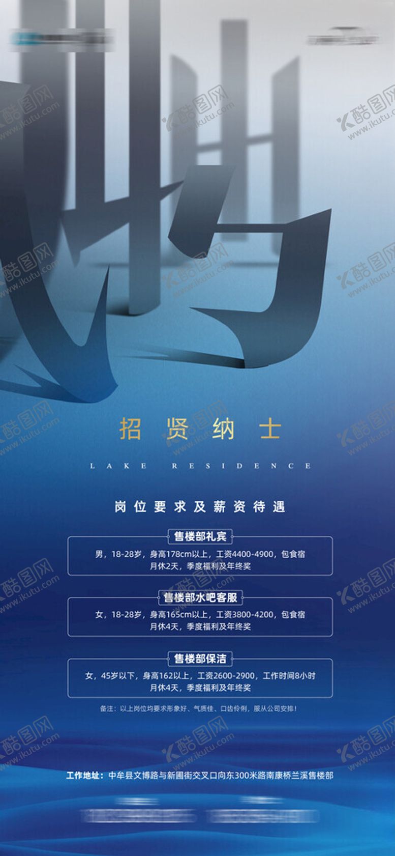 编号：10121402181436284695【酷图网】源文件下载-招聘海报