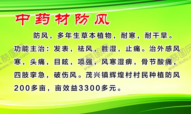编号：39427710260118226200【酷图网】源文件下载-中药材