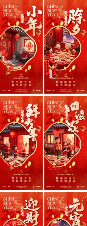 小年除夕春节元宵年俗海报