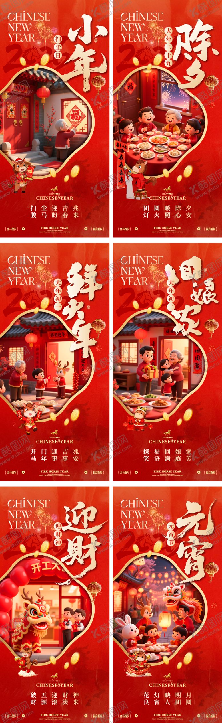 编号：34269601211914197335【酷图网】源文件下载-小年除夕春节元宵年俗海报