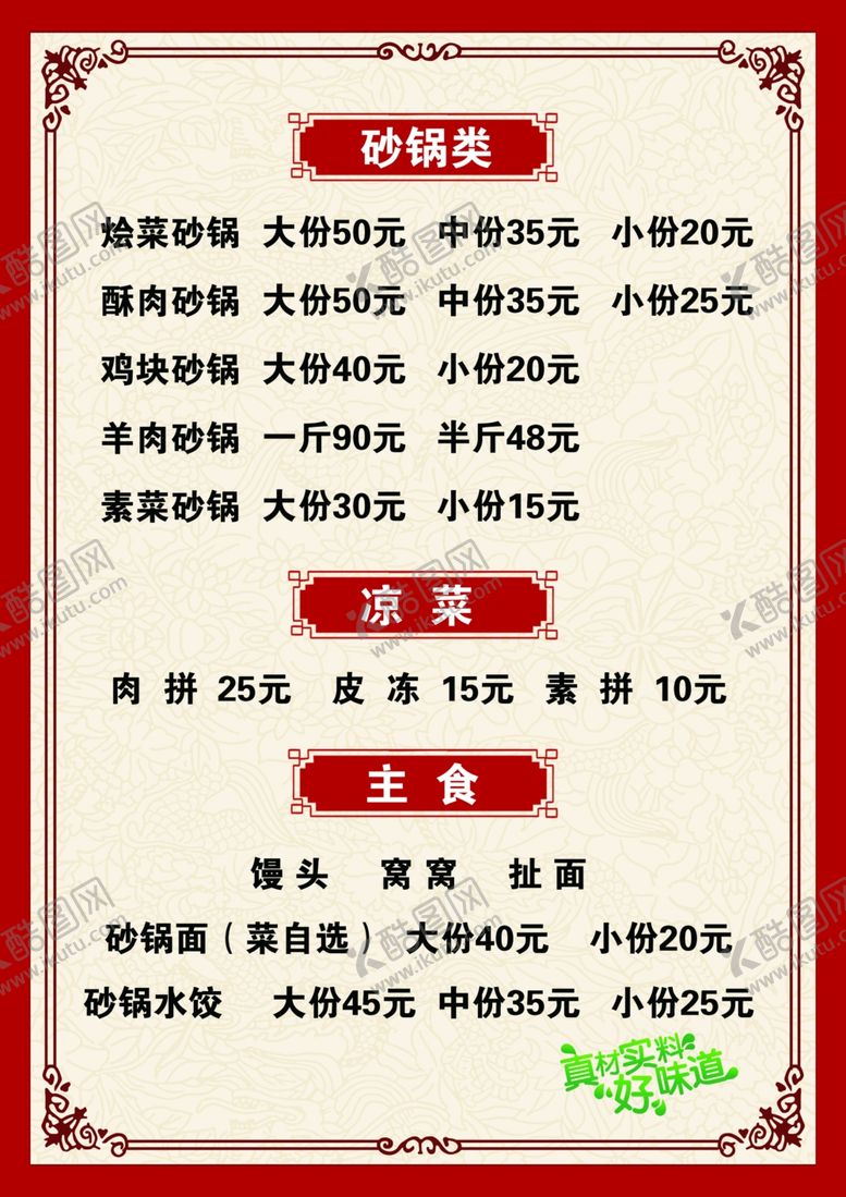 编号：90083609290702352988【酷图网】源文件下载-菜谱菜单