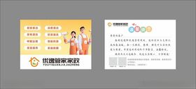 家政服务卡