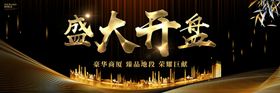 盛大开盘