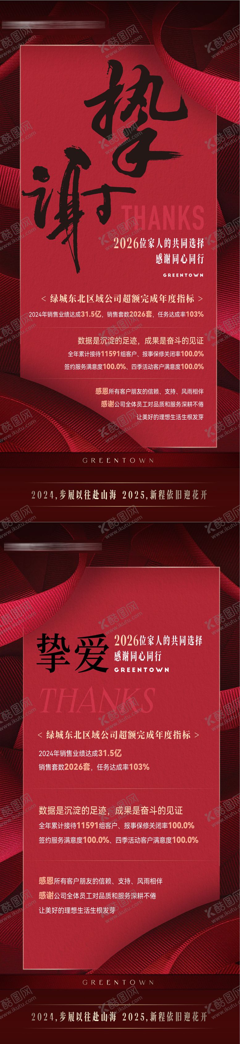 编号：29814211220206528499【酷图网】源文件下载-房地产年终感恩节感恩致谢微信海报